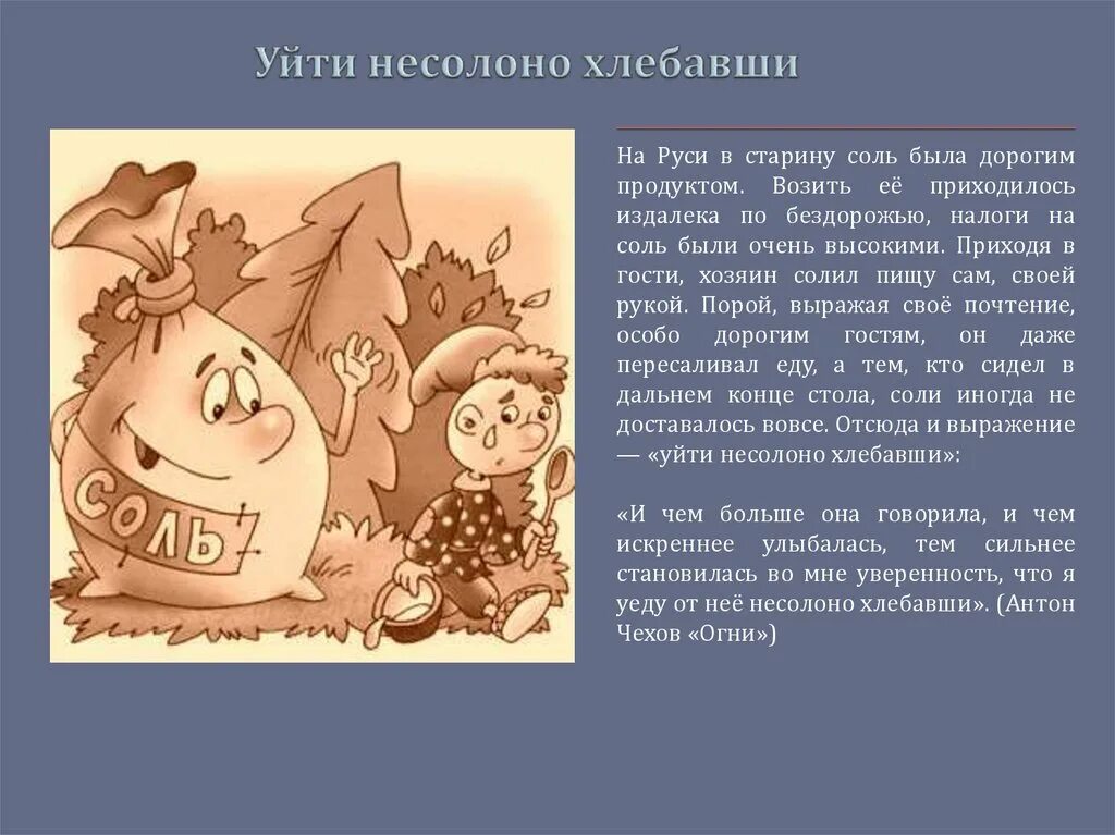 Фразеологизм несолоно хлебавши. Уйти несолоно хлебавши. Фразеологизм уйти несолоно хлебавши. Не солоно хлебавши фразеологизм. Несолоно хлебавши предложение с фразеологизмом