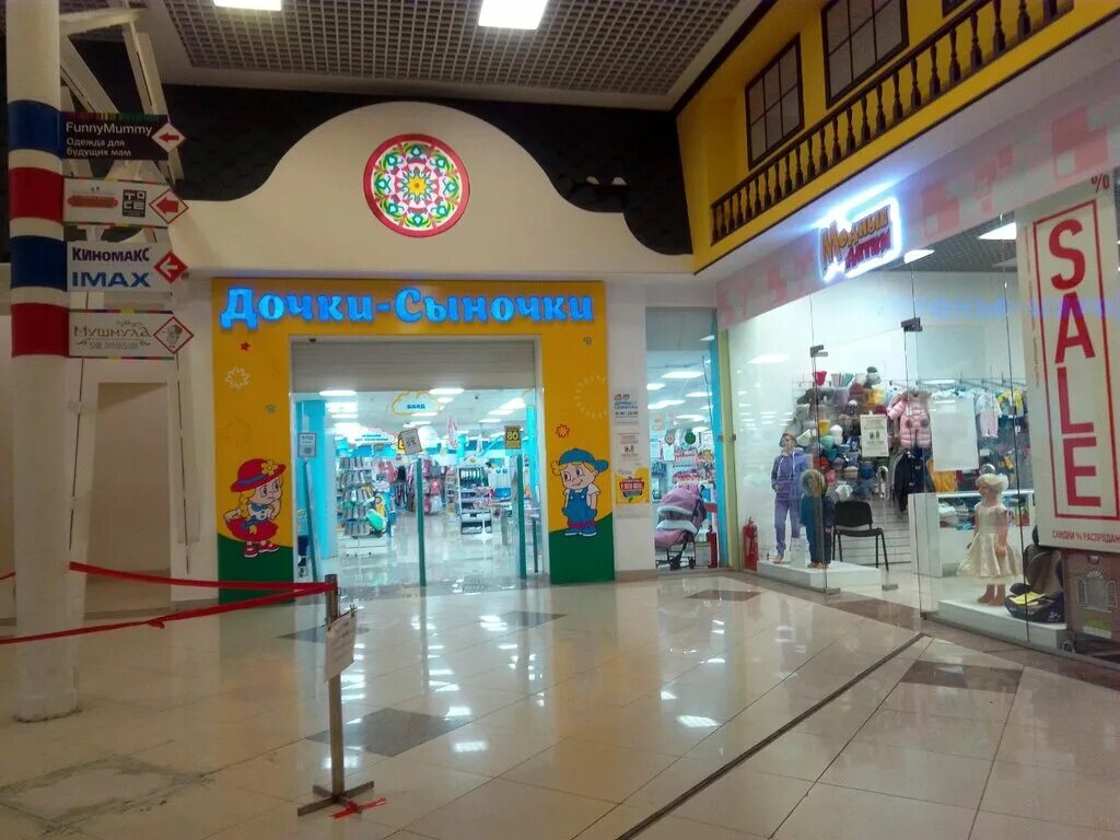 чиполлино детский магазин нижневартовск. проспект кирова 180 самара чиполлино. детские магазины в самаре адреса. непоседы магазин детской одежды. детка самара детский магазин.