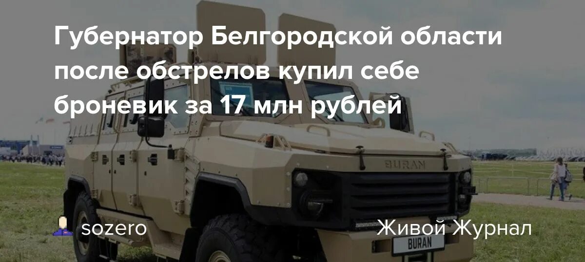 Купить бронированный песня. Броневик. Украинские бронеавтомобили. Броневик губернатора Белгородской области. Гражданский броневик.