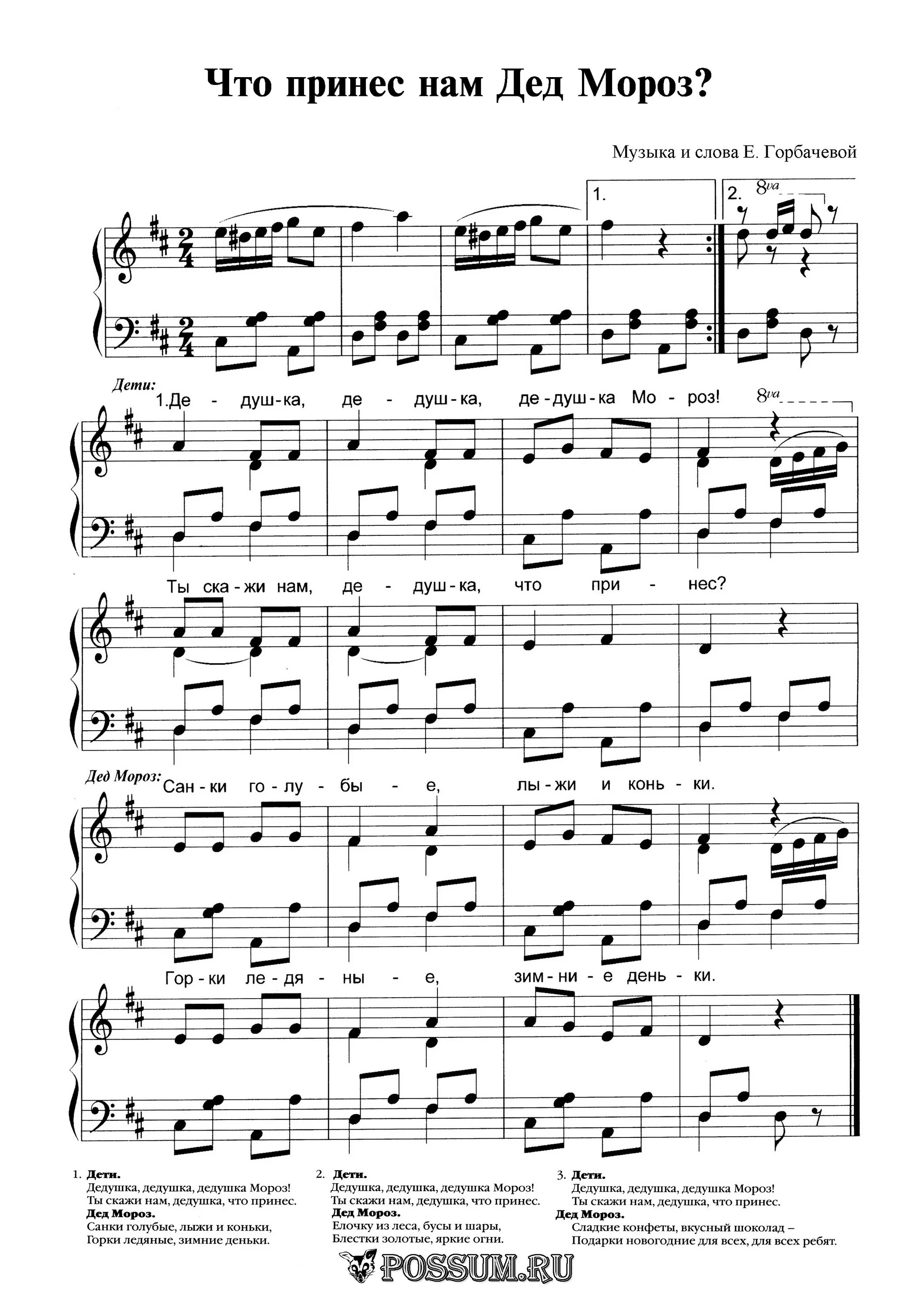 ноты детских песенок для детского сада. ноты ясли малышам. песенка игра на новый год. снежок ноты. песенка игра на новый год.