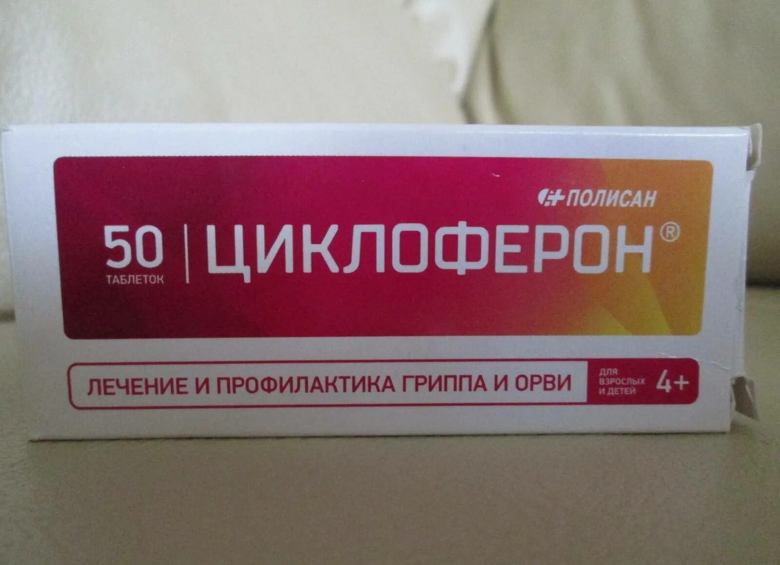 Лекарство от гриппа. Таблетки от гриппа и ОРВИ. Противовирусные препараты от гриппа. Таблетки отгриппа и ОРВ.