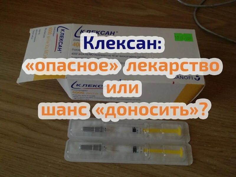 Флюксум инструкция по применению. Клексан 0.4 таблетки. Клексан ампулы 0.4. Клексан форма выпуска в шприцах. Клексан аналоги при беременности.