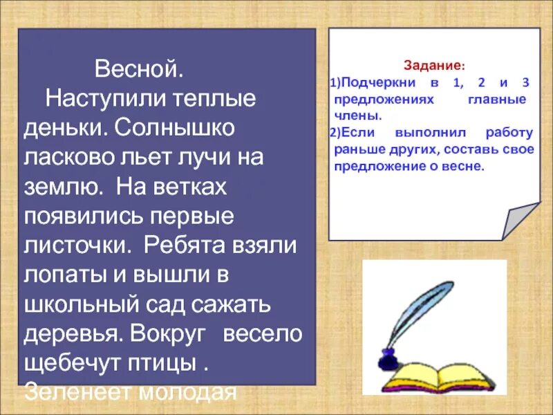 Пригревает солнышко наступили теплые деньки. Наступили теплые деньки. Связь слов в предложении презентация. Настали теплые деньки.