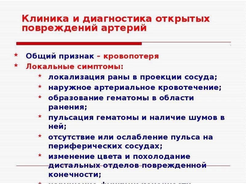 Диагностика повреждения внутренних органов. Ушиб грудной клетки методы диагностики. Методы обследования при травмах грудной клетки. Тактика при ранениях пищевода. Диагностика открытых повреждений.