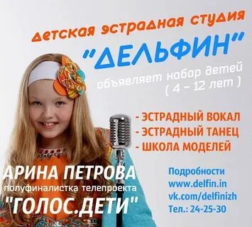 Детская группа дельфин