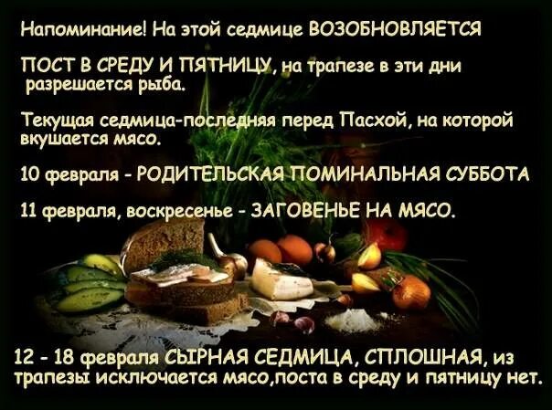 Пост среда и пятница что можно кушать. Среда и пятница постные дни. еда в пост среда и пятница. как поститься в среду и пятницу. пасхальная среда и пятница постные.