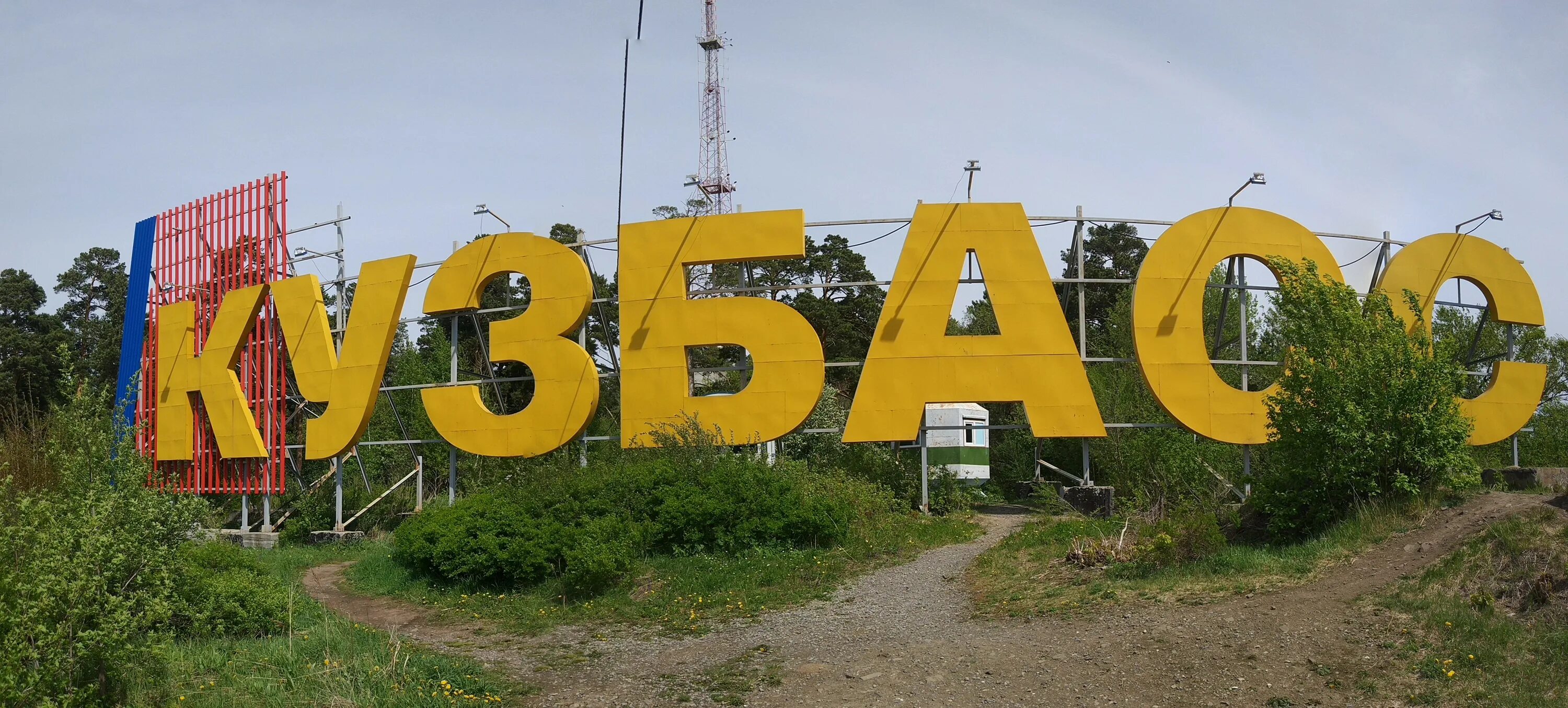 надпись кузбасс в кемерово. буквы кузбасс в кемерово. фон горы кузбасса. надпись кузбасс на горе в кемерово. кузбасс буквы на горе.