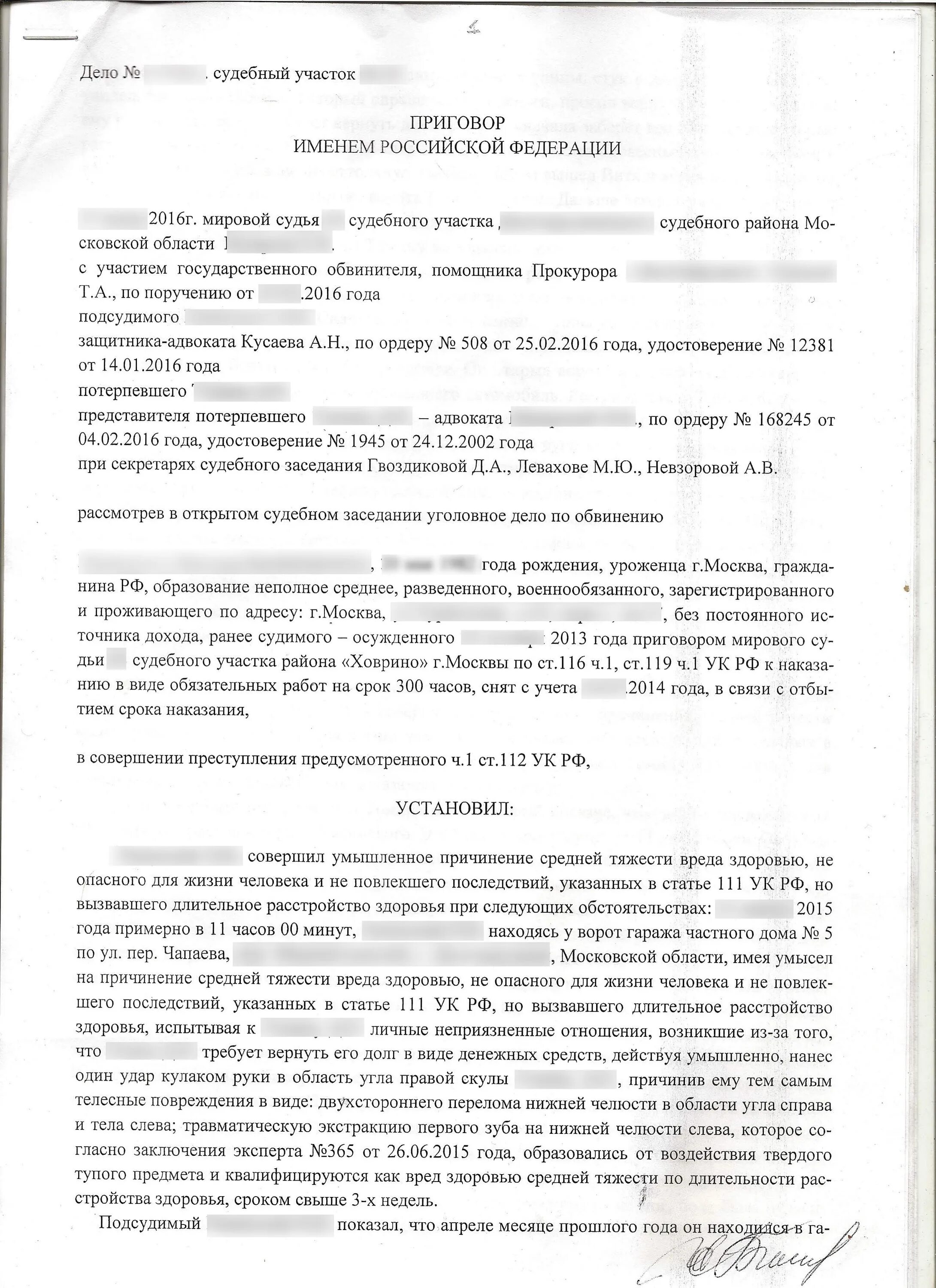 112 ук рф умышленное причинение. Ч 1 ст 112 УК РФ. Заявление по ст 112 УК РФ.