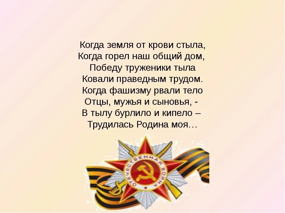 Стихотворение труженикам. Стихи на 9 мая для детей. День Победы стихи для детей. Стихи о войне и победе. Стихи о победе.