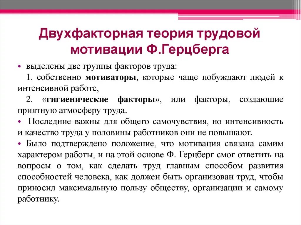 Теории трудовой мотивации. Основные теории трудовой мотивации. Современные теории трудовой мотивации. Развитие теории трудовой мотивации.