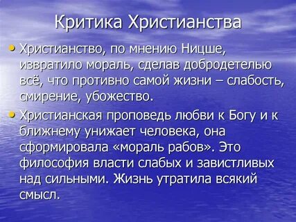 Почему ницше считает мораль противоестественной