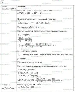 Вычислите объем кислорода и массу глюкозы