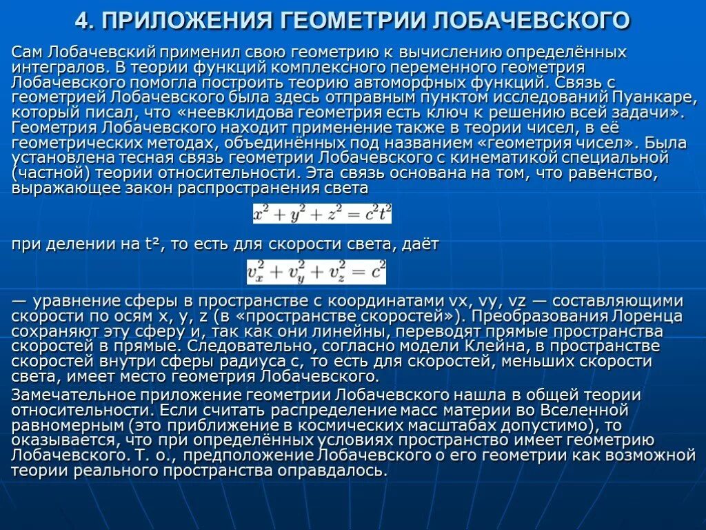 Геометрия н и лобачевского. Теория геометрии Лобачевского. Неометрия Лобачевского. Н И Лобачевский неевклидова геометрия. Система координат Лобачевского.