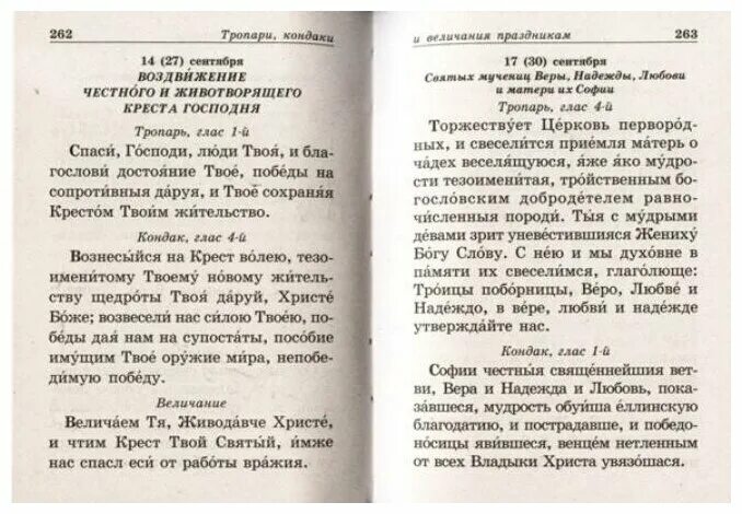 Молитва величаем. Величаем величаем тя Живодавче Христе и чтим. Молитва величаем тя Живодавче Христе. Слова молитвы величаем.