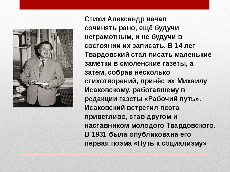 Заметки Твардовского в смоленских газетах. Твардовский жизнь и творчество презентация