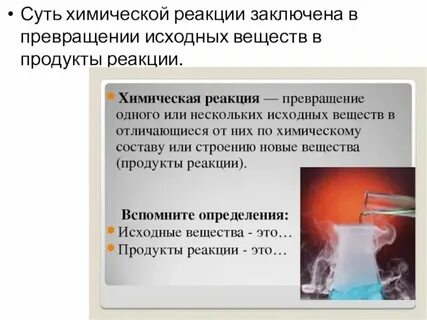 Химические реакции химия 8 класс как решать