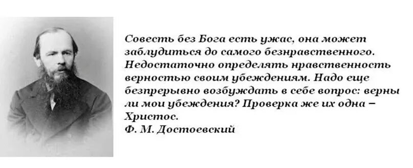 Писатели совесть. Достоевский цитаты о Боге. Достоевский о вере в Бога цитаты. Достоевский о Боге. Высказывания Достоевского о Боге.