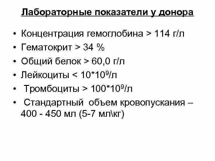 Содержание гемоглобина в крови у мужчин. Гемоглобин 114. Гемоглобин 114 г/л. Показатели для донора. Им лабораторные показатели.