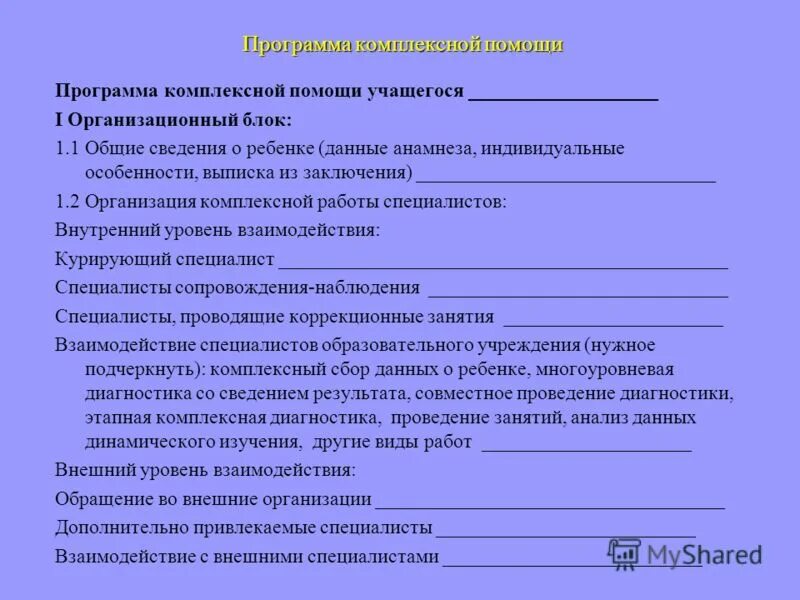 Охрана здоровья работников промышленных и других предприятий. Поддержка инновационной деятельности в пензенской области. Грантовая поддержка вузов. Программа комплексной помощи. Программа комплексной помощи.