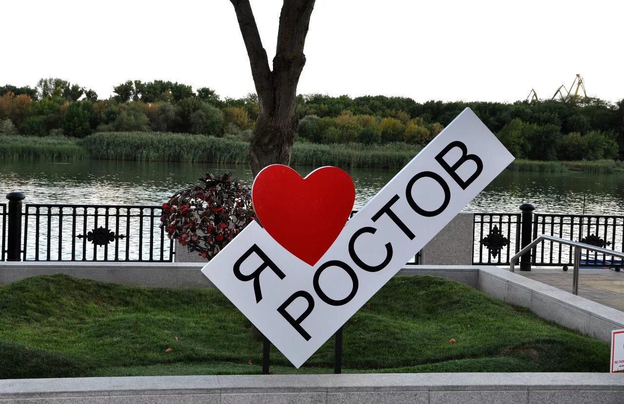 Я люблю Ростов. Я люблю город. Я люблю свой город надпись. Табличка я люблю город. Я люблю филипа