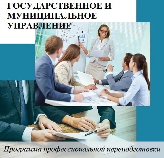 Государственного и муниципального управления дистанционно. Государственного и муниципального управления дистанционно