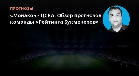Туров рейтинг букмекеров прогнозы