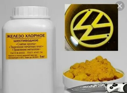 Хлорное железо для снятия хрома