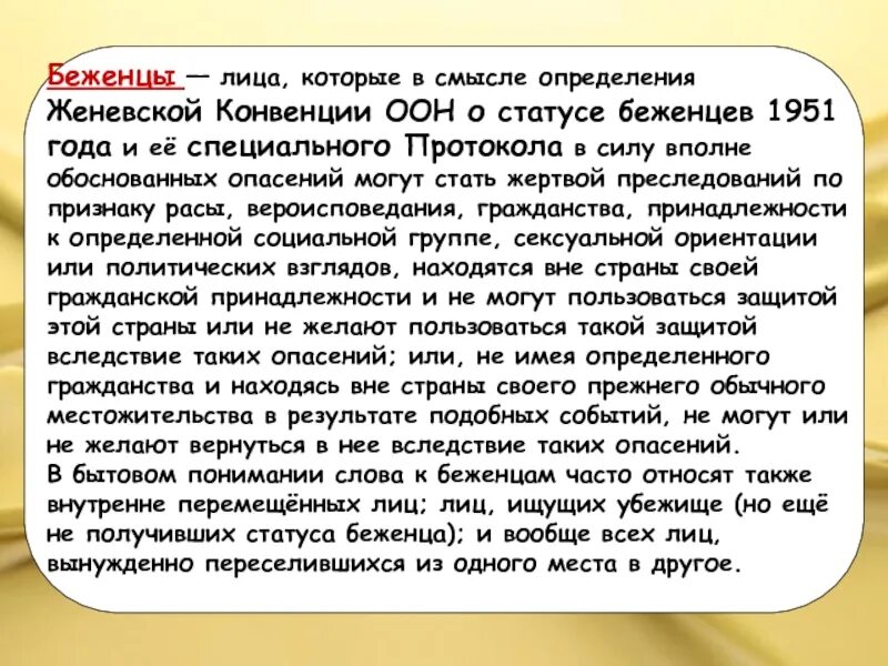 Беженец это лицо