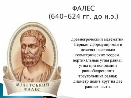 Фалес понятие бытия