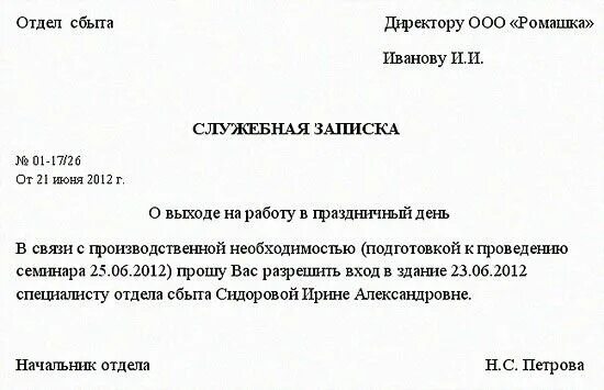 Просьба разрешить работать