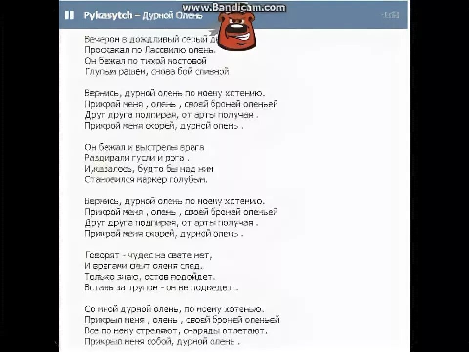 Осенью в дождливый серый текст. Слова песни лесной олень. Русский язык 6 класс упражнение 195. Песня осенью дождливый серый день проскакал. Текст песни лесной олень текст.