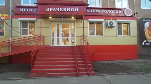 Ул кирова косметология