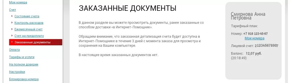 Мтс заказать детализацию звонков по номеру телефона. Детализация МТС. Детализация МТС личный кабинет. Детализация счета МТС. МТС заказать детализацию с текстом смс.