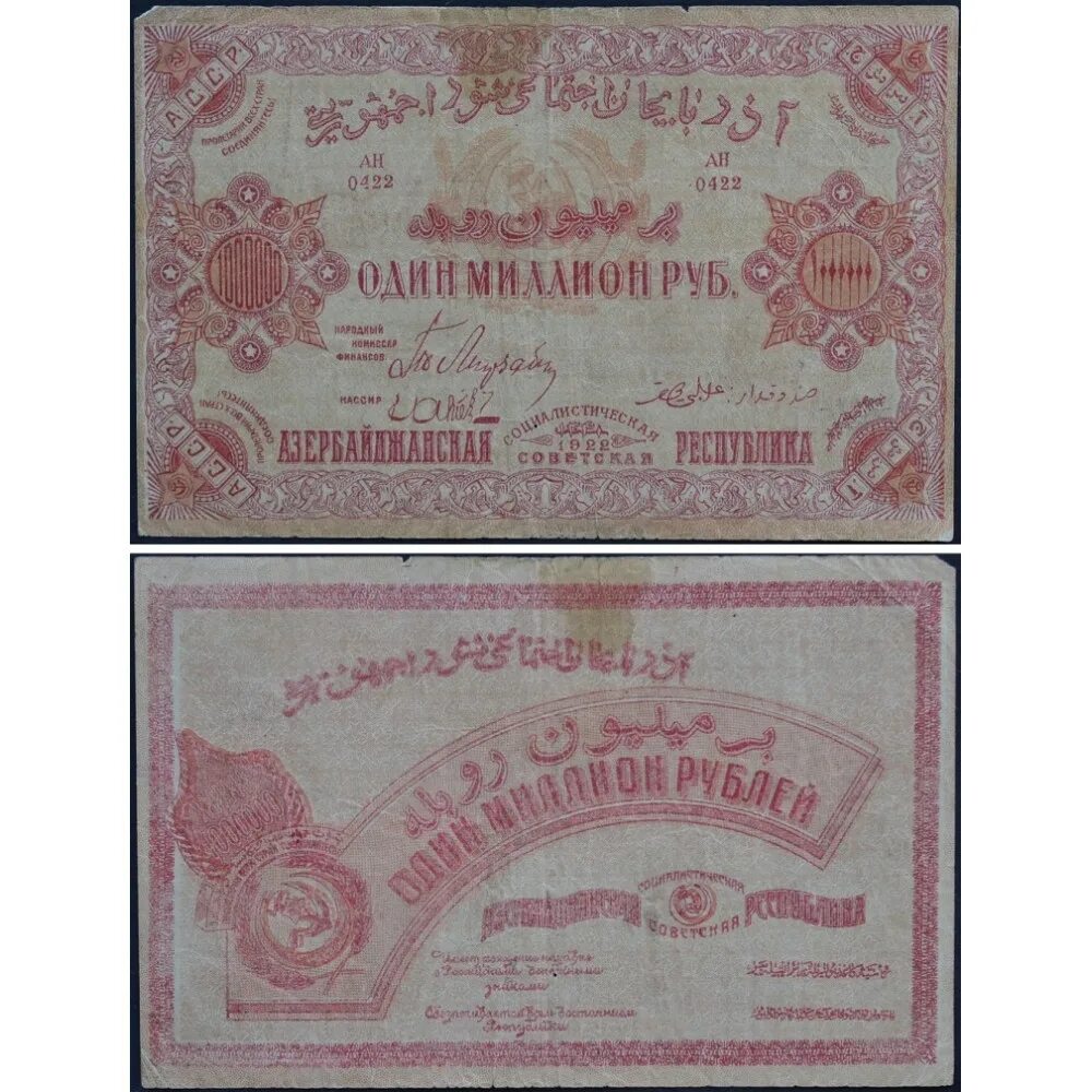 1000000 российских рублей. Купюры 1922 года. Купюра 1000000 рублей СССР. Банкноты СССР 1922 года. Купюра 1000000 рублей СССР-1.