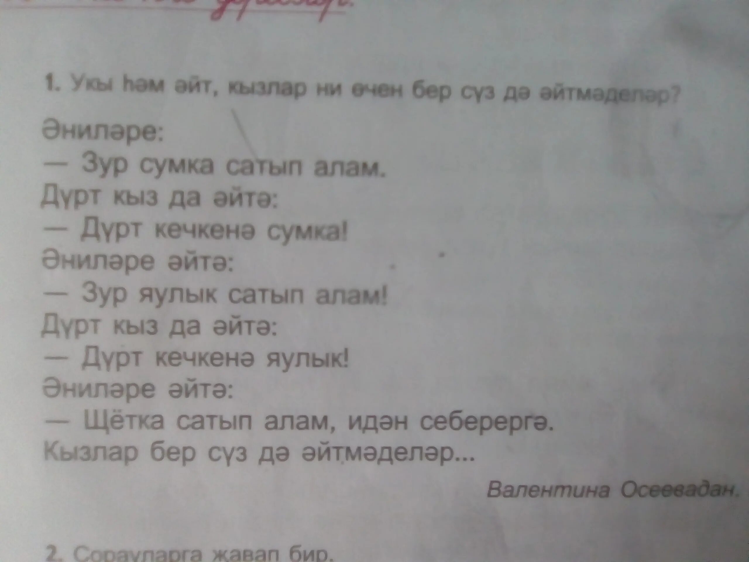 Пожалуйста по-татарски в ответ. Пожалуйста на татарском языке. Пожалуйста по татарский. Пожалуйста по-татарски перевод.