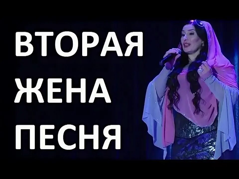 Песни про жену слушать. Песня про жену. Малика Уцаева. Жена невеста песня.