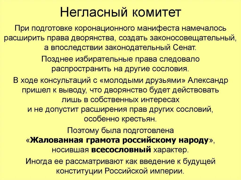 Негласный комитет. Негласный комитет картина.