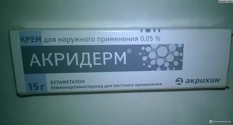 Акридерм гормональный или нет