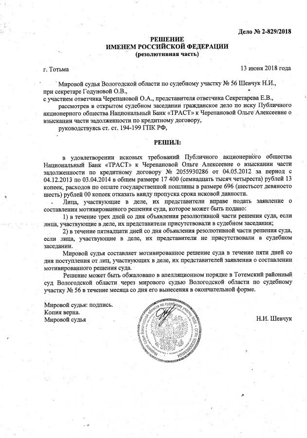 Судебное взыскание кредитной задолженности. Судебный протокол о взыскании задолженности. Решение суда о взыскании долга. Решение суда по кредитной задолженности. Как выглядит решение суда о взыскании долга по кредиту.