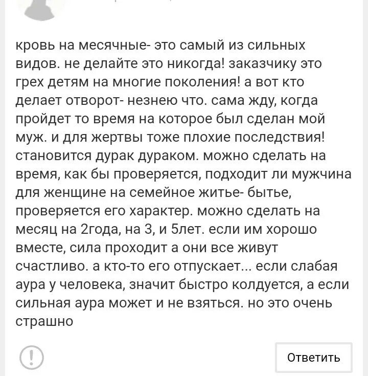 Что значит если снится кровь. Приворот сильный на месячную кровь. Приворот мужчины на месячные последствия. Приворожили месячными.