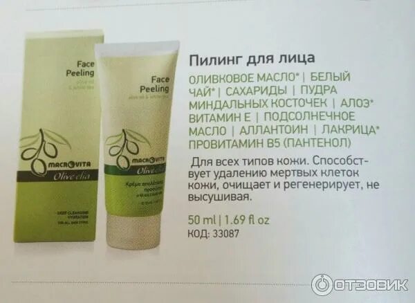Пилинг прайс. Пилинги прайс. пилинг для лица фирмы xl за 4300. vollare пилинг для лица оливковый мелкозернистый для всех типов кожи. цена пилинг прайс evasion процедура.