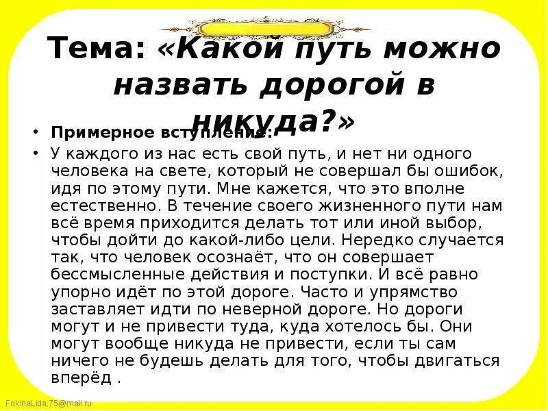 Итоговое сочинение на тему путь. Какой путь можно назвать дорогой в никуда. Какой путь можно назвать дорогой в никуда сочинение. Какой путь можно назвать дорогой в никуда Обломов. Обломов Аргументы для итогового сочинения.