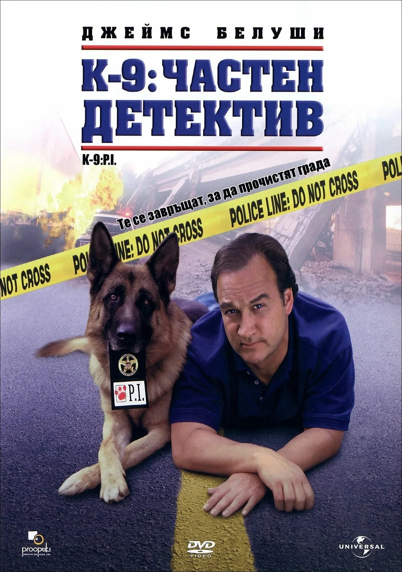 К 9 собачья работа 3
