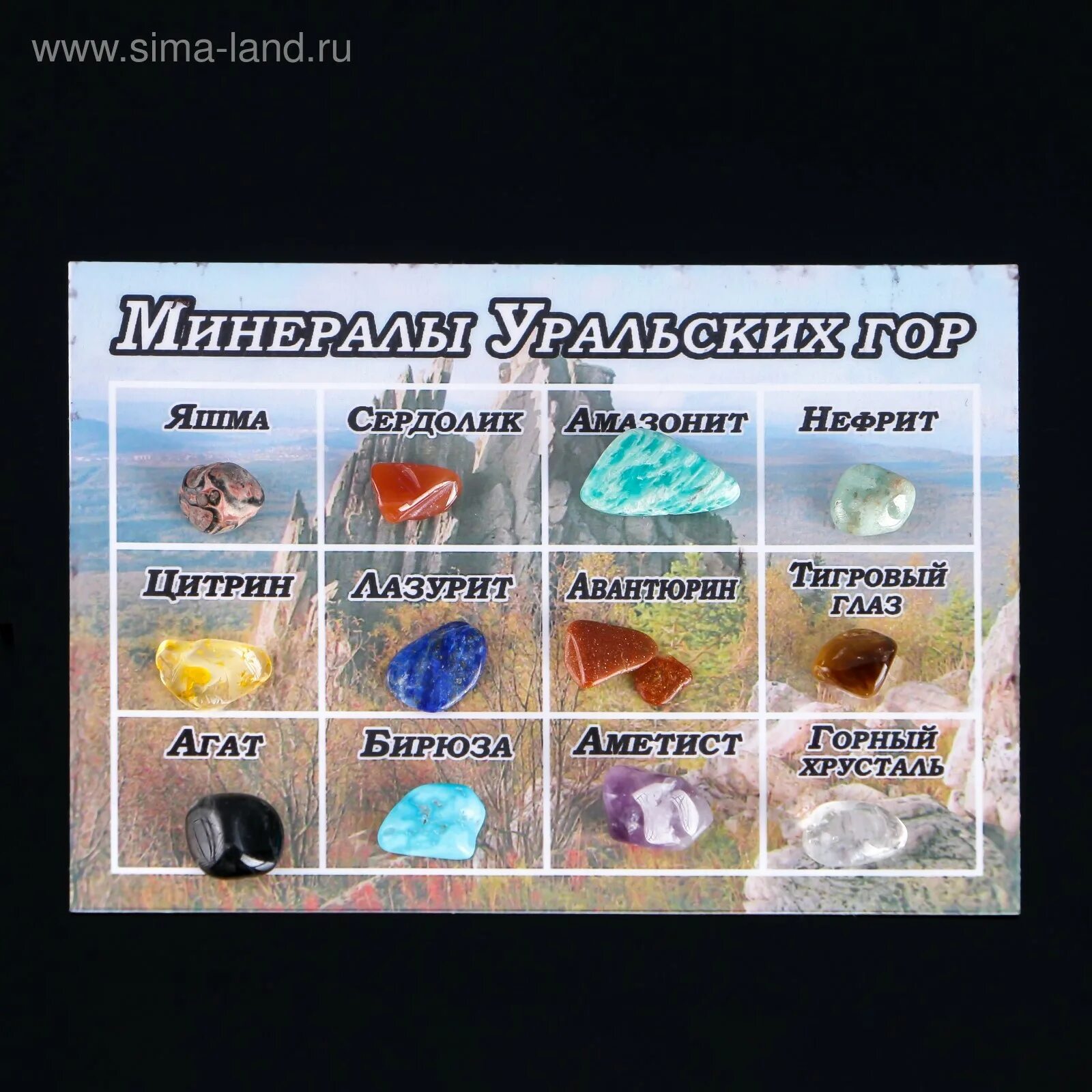 Какие минералы есть в уральских горах. Уральские минералы. магнитные минералы. магнитик минералы урала. минералы уральских гор коллекция.