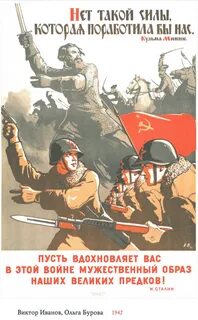 Плакаты Великой Отечественной войны. 