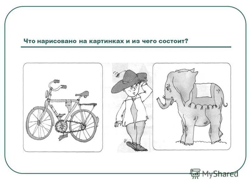 опиши предметы людей и животных