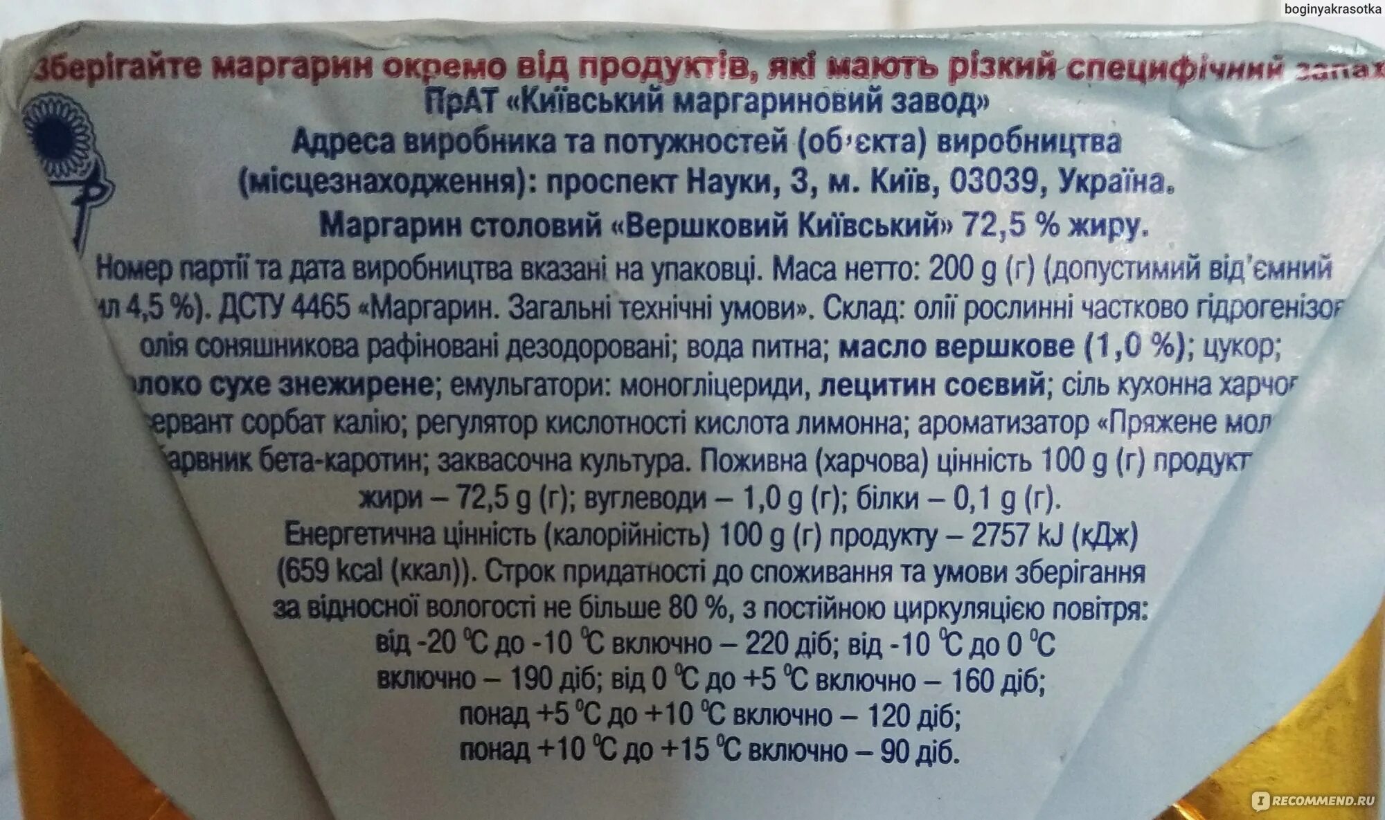 Можно использовать маргарин вместо масла. Маргарин состав. рецептура маргарина сливочный. маргарин упаковка. маргарин состав на пачке.