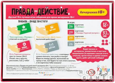 Настольная игра правда или действие