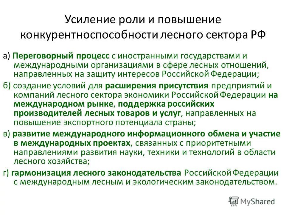 Социальная политика лесной. Государственная лесная политика это. Национальная лесная политика р. Социальная политика лесной. Особенности лесного права.