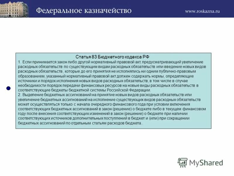 Расходные обязательства органов самоуправления. Статья 70. Ст. 70 БК РФ. Статья 70 трудового кодекса. Ст 70 и 71 ТК РФ.